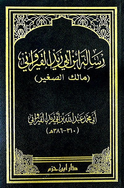 غلاف الرسالة